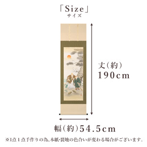 掛け軸「高砂」 喜多川東観 尺五立 サイズ：54.5×190cm 桐箱付 掛け軸 和室 おしゃれ 日本画 表装 床の間