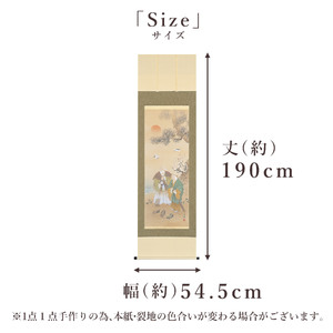 掛け軸「高砂」 小島雲嶺 尺五立 サイズ：54.5×190cm 桐箱付 掛け軸 和室 おしゃれ 日本画 表装 床の間