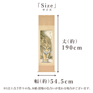 掛け軸「猛虎」 高松石華 尺五立 サイズ：54.5×190cm 桐箱付 掛け軸 和室 おしゃれ 日本画 表装 床の間
