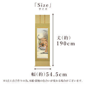 掛け軸「猛虎之図」 金武春陽 尺五立 サイズ：54.5×190cm 桐箱付 掛け軸 和室 おしゃれ 日本画 表装 床の間
