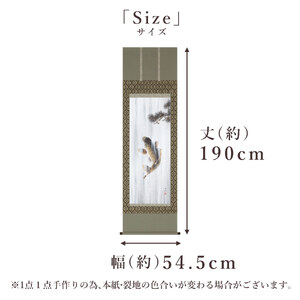 掛け軸「松鯉登流図」 神田有記 尺五立 サイズ：54.5×190cm 桐箱付 掛け軸 和室 おしゃれ 日本画 表装 床の間