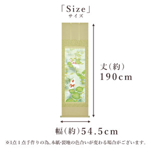 掛け軸「錦遊鯉」 鈴木優莉 尺五立 サイズ：54.5×190cm 桐箱付 掛け軸 和室 おしゃれ 日本画 表装 床の間
