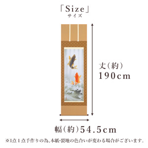 掛け軸「開運昇鯉」 小西春玲 尺五立 サイズ：54.5×190cm 桐箱付 掛け軸 和室 おしゃれ 日本画 表装 床の間