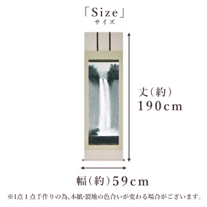掛け軸「山響瀑聲」 中川幸彦 尺五立 サイズ：59×190cm 二重箱付 掛け軸 和室 おしゃれ 日本画 表装 床の間