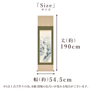 掛け軸「水墨山水」 田代西峰 尺五立 サイズ：54.5×190cm 桐箱付 掛け軸 和室 おしゃれ 日本画 表装 床の間