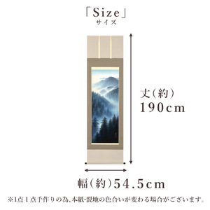 掛け軸「黎明山水」 佐藤眉山 尺五立 サイズ：54.5×190cm 桐箱付 掛け軸 和室 おしゃれ 日本画 表装 床の間