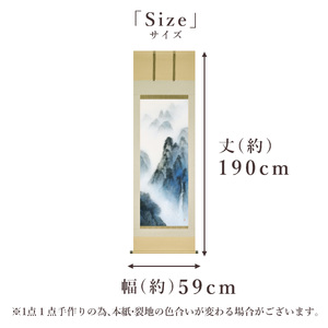 掛け軸「彩色山水」 中川幸彦 尺五立 サイズ：59×190cm 二重箱付 掛け軸 和室 おしゃれ 日本画 表装 床の間