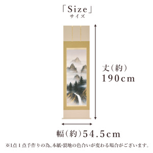 掛け軸「深山白瀑」 美濃正堂 尺五立 サイズ：54.5×190cm 二重箱付 掛け軸 和室 おしゃれ 日本画 表装 床の間