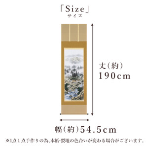 掛け軸「四神相応山水」 棚橋玄道 尺五立 サイズ：54.5×190cm 桐箱付 掛け軸 和室 おしゃれ 日本画 表装 床の間