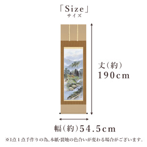 掛け軸「四神相応山水図」 国関秀峰 尺五立 サイズ：54.5×190cm 桐箱付 掛け軸 和室 おしゃれ 日本画 表装 床の間