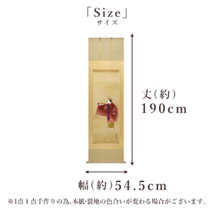 掛け軸「吉祥羽衣図」 金武春陽 尺五立 サイズ：54.5×190cm 桐箱付 掛け軸 和室 おしゃれ 日本画 表装 床の間