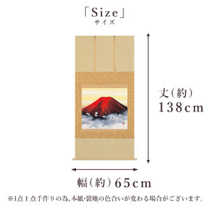 掛け軸「朱映飛鶴」 西森湧光 尺八横 サイズ：65×138cm 桐箱付 掛け軸 和室 おしゃれ 日本画 表装 床の間