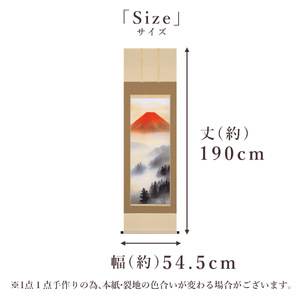 掛け軸「赤富士」 荻原緑翠 尺五立 サイズ：54.5×190cm 桐箱付 掛け軸 和室 おしゃれ 日本画 表装 床の間