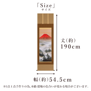 掛け軸「赤富士山水」 上野行安 尺五立 サイズ：54.5×190cm 桐箱付 掛け軸 和室 おしゃれ 日本画 表装 床の間