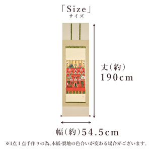 掛け軸「七段飾り」 田辺修二 尺五立 サイズ：54.5×190cm 桐箱付 掛け軸 和室 おしゃれ 日本画 表装 床の間