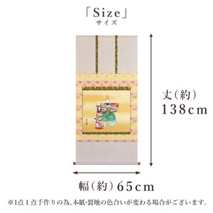 掛け軸「立雛」 西森湧光 尺八横 サイズ：65×138cm 桐箱付 掛け軸 和室 おしゃれ 日本画 表装 床の間