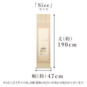 掛け軸「立雛」 中谷文魚 半切立 サイズ：47×190cm 桐箱付 掛け軸 和室 おしゃれ 日本画 表装 床の間