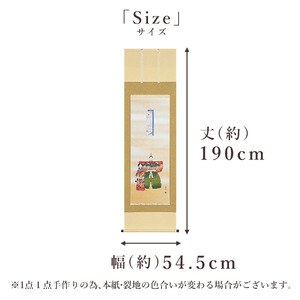 掛け軸「立雛」 富岡蘇峰 尺五立 サイズ：54.5×190cm 桐箱付 掛け軸 和室 おしゃれ 日本画 表装 床の間