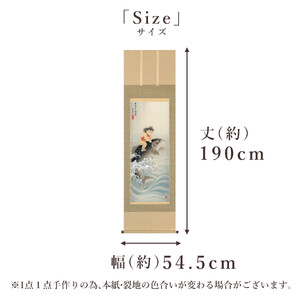 掛け軸「吉祥 金太郎之図」 柴田瑞山 尺五立 サイズ：54.5×190cm 桐箱付 掛け軸 和室 おしゃれ 日本画 表装 床の間