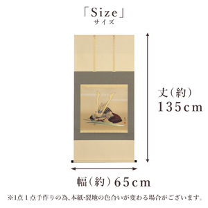 掛け軸「菖蒲に兜」 富岡蘇峰 尺八横 サイズ：65×135cm 桐箱付 掛け軸 和室 おしゃれ 日本画 表装 床の間