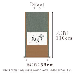 掛け軸「雪月花」 安藤徳祥 懐紙横 サイズ：59×110cm 桐箱付 掛け軸 和室 おしゃれ 日本画 表装 床の間