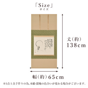 掛け軸「山頭火」 西嶋和文 尺八横 サイズ：65×138cm 桐箱付 掛け軸 和室 おしゃれ 日本画 表装 床の間