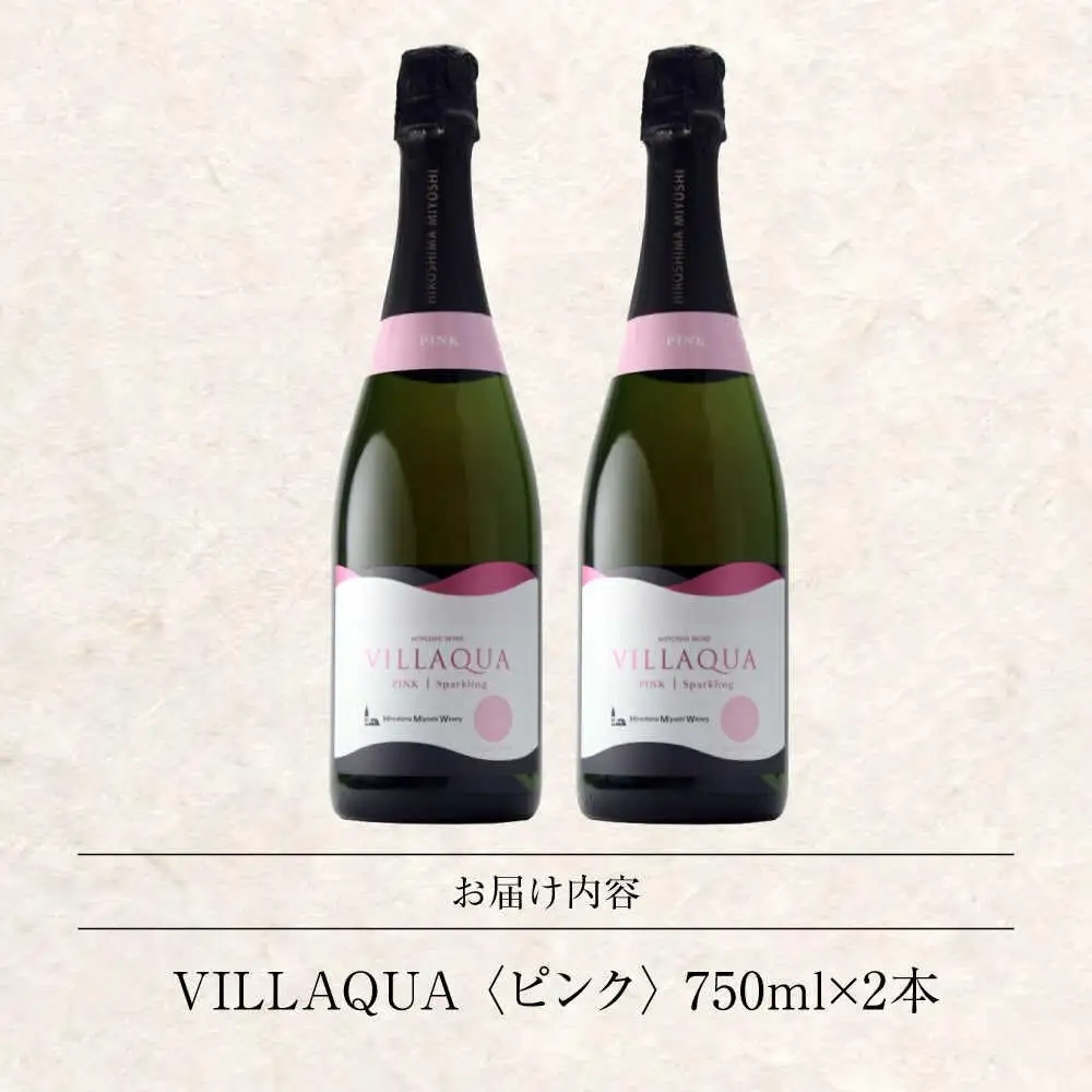 VILLAQUA -ピンク- 750ml×2本 [APAZ146] ワイン