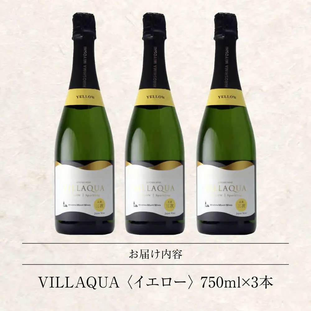 VILLAQUA -イエロー- 750ml×3本 [APAZ150] ワイン