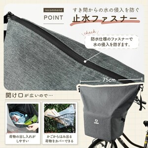 自転車カゴカバー【抜群の撥水力】【グレー】 9-014