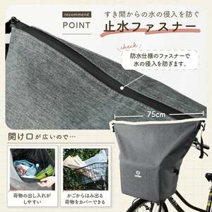 自転車カゴカバー【抜群の撥水力】【ブラック】 9-073