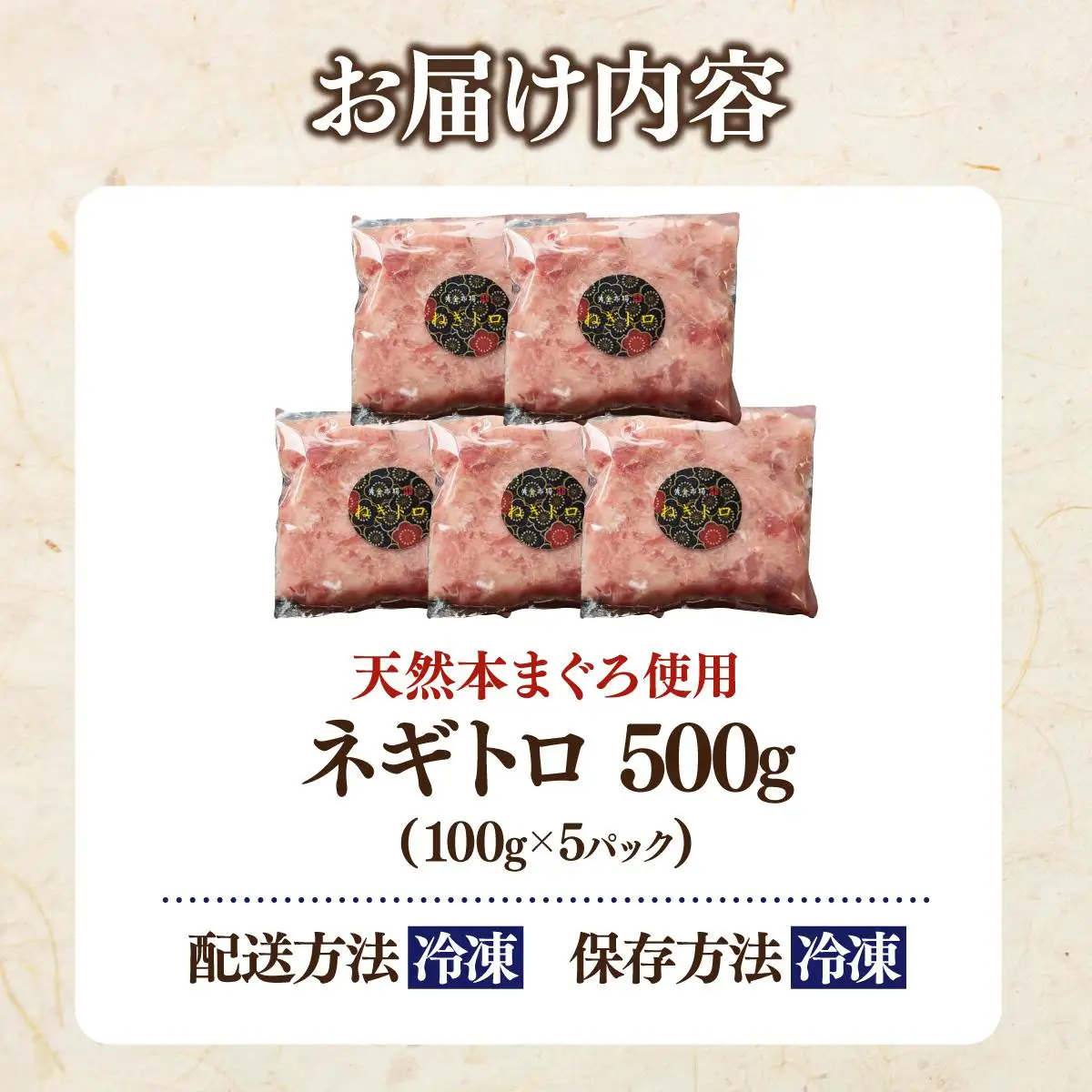 ＜北海道産本マグロのみ使用！＞ ネギトロ 500g【ogm-019】