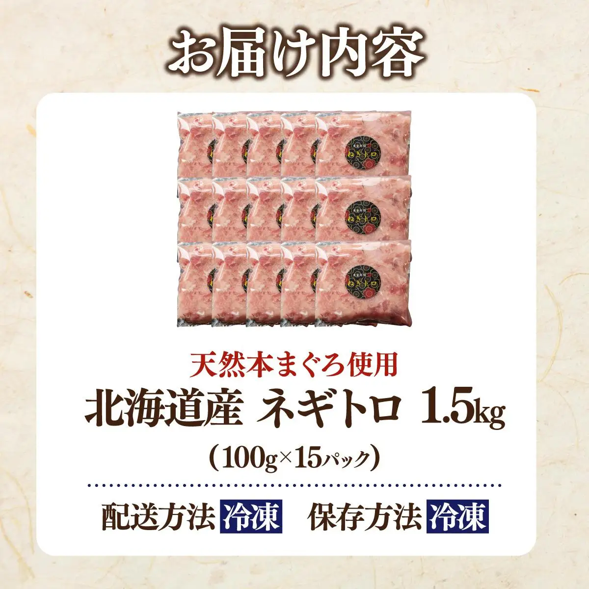＜北海道産本マグロのみ使用！＞ ネギトロ 1.5kg【ogm-022】