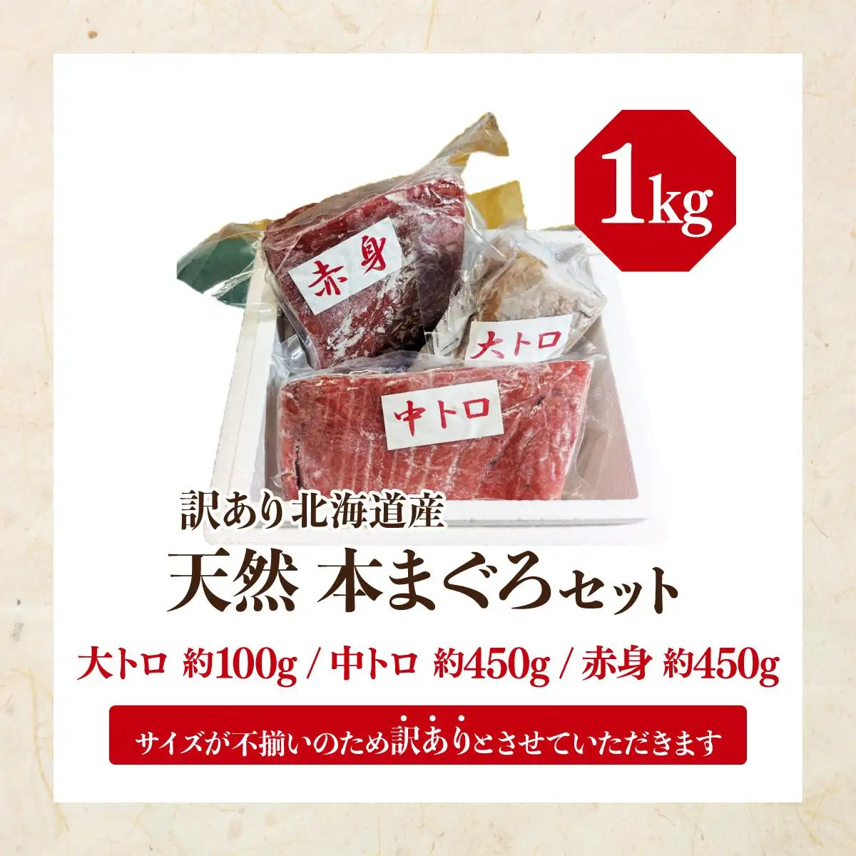 北海道産本マグロ（大トロ・中トロ・赤身）訳ありセット 1kg【ogm-025】