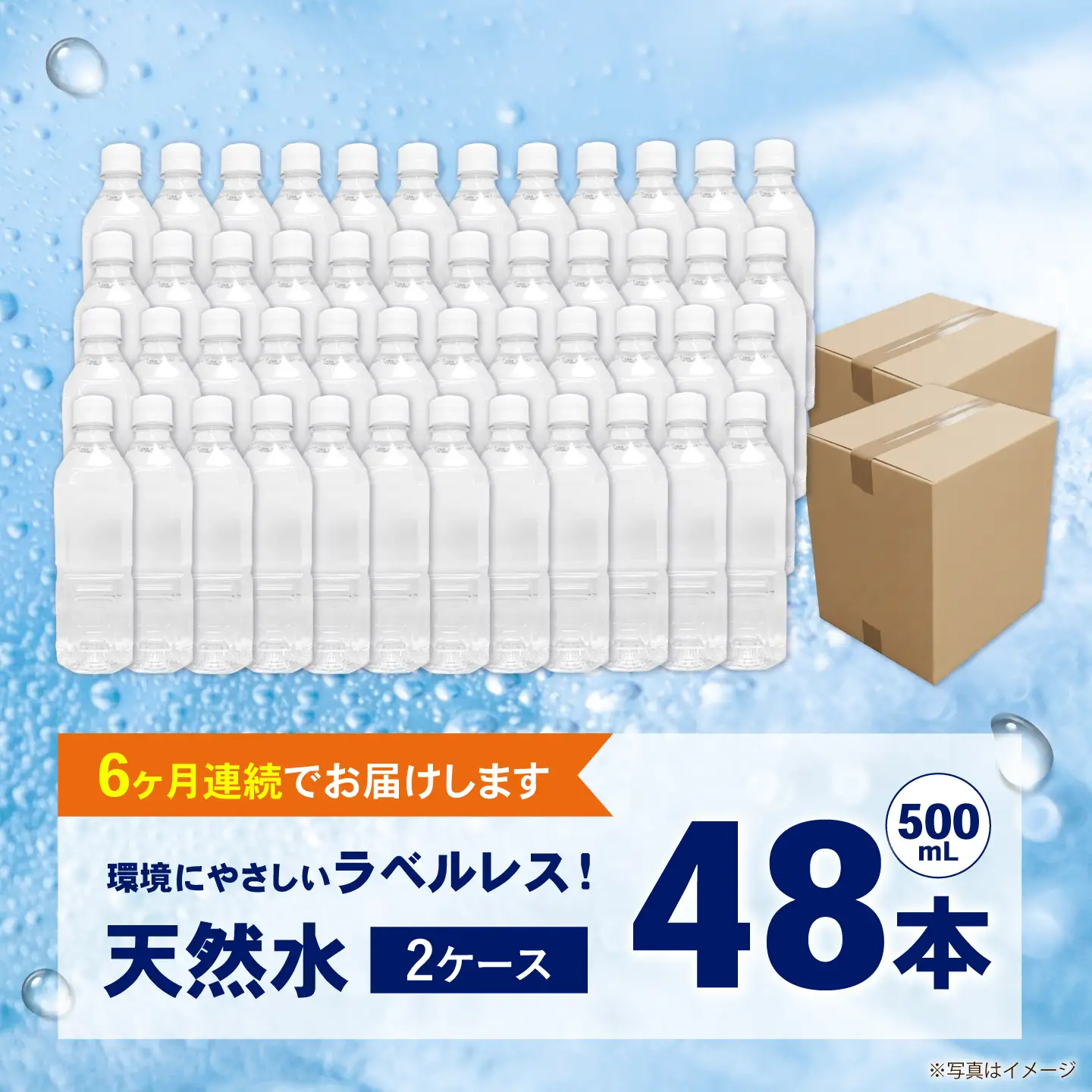 【全6回定期便（毎月お届け）】ミネラルウォーター （500mL×24本）×2箱 ラベルレス[BDBE004-11]