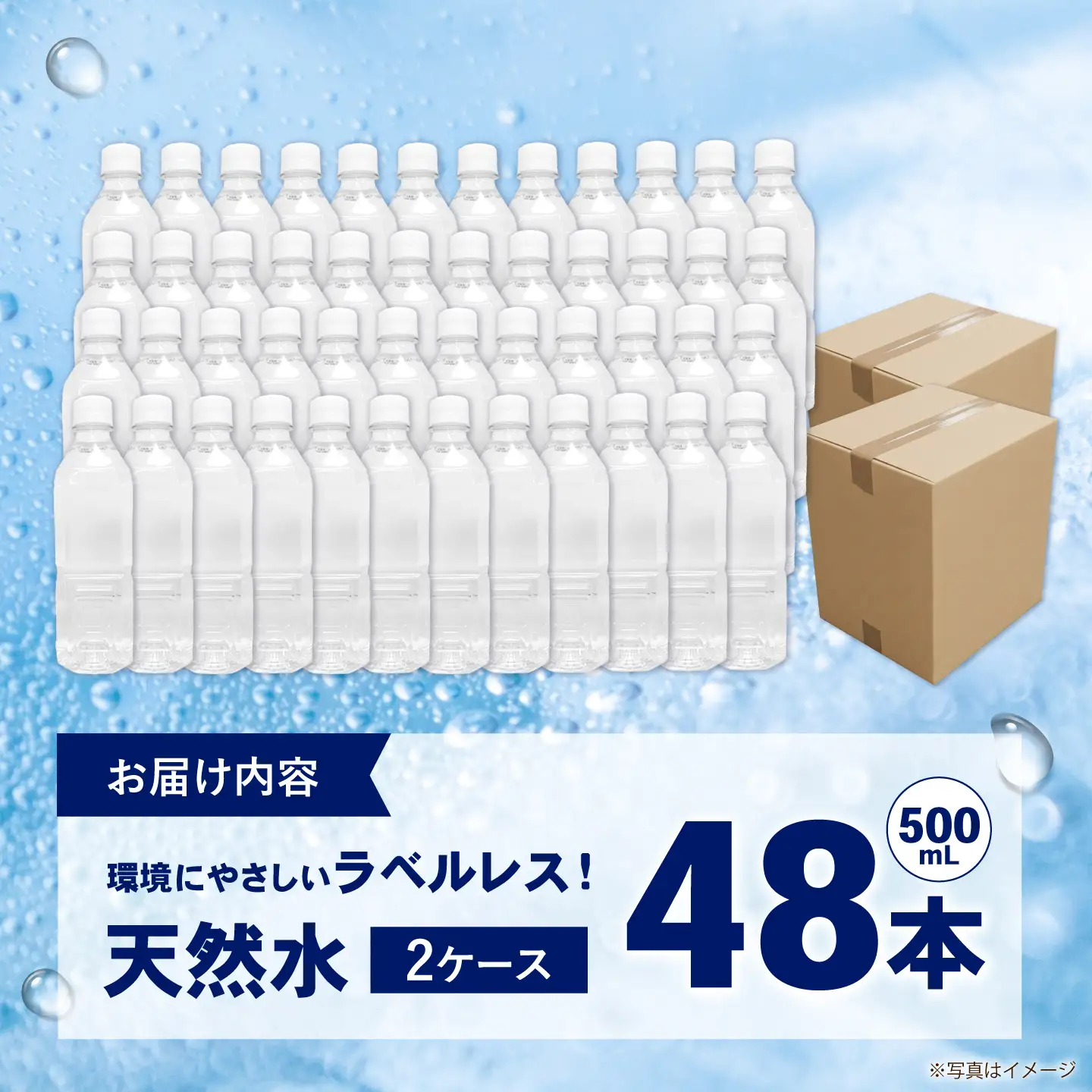 ミネラルウォーター （500mL×24本）×2箱　ラベルレス[BDBE004-2]
