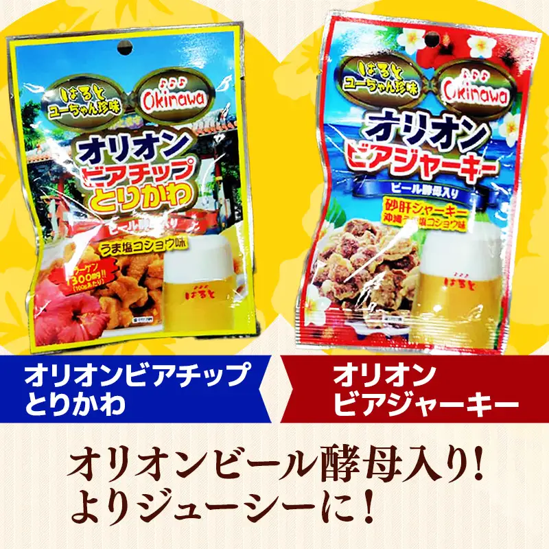 珍味 沖縄 ジャーキーセット ８種 16袋セット - 鶏皮 砂肝 つまみ おやつ 沖縄県 八重瀬町