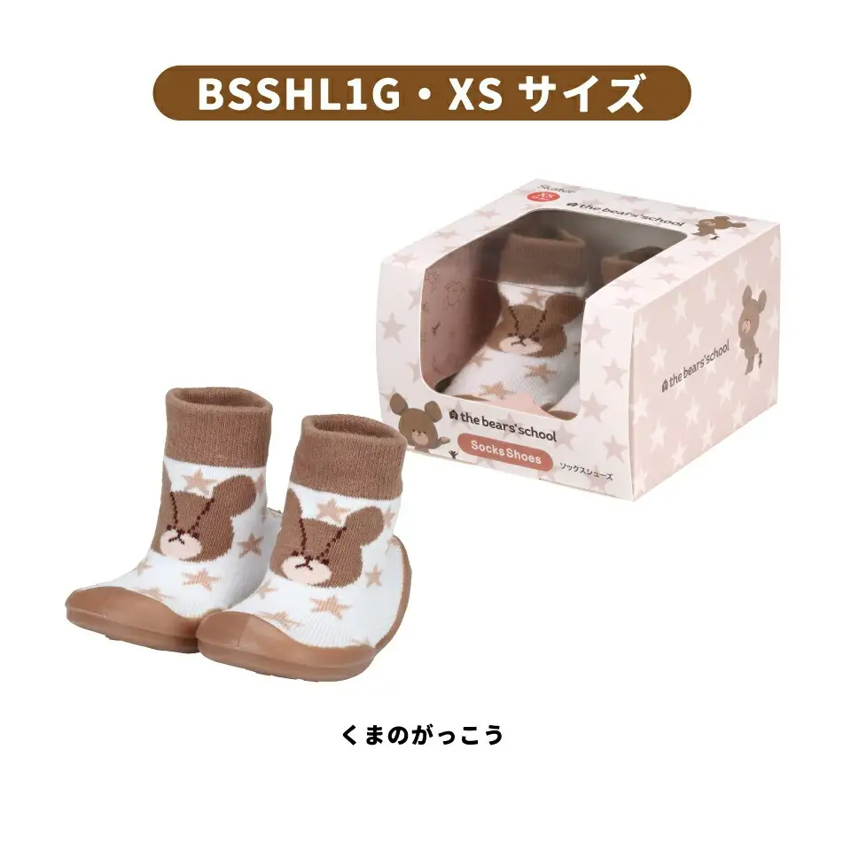 ソックス シューズ ギフトボックス入り XS 11.3cm BSSHL1G くまのがっこう 奈良県奈良市 6-394 665844