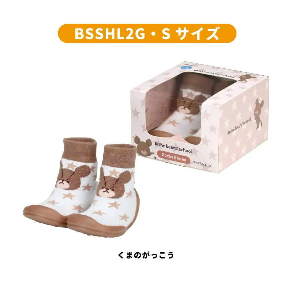 ソックス シューズ ギフトボックス入り S 11.9cm BSSHL2G くまのがっこう 奈良県奈良市 6-395 665851