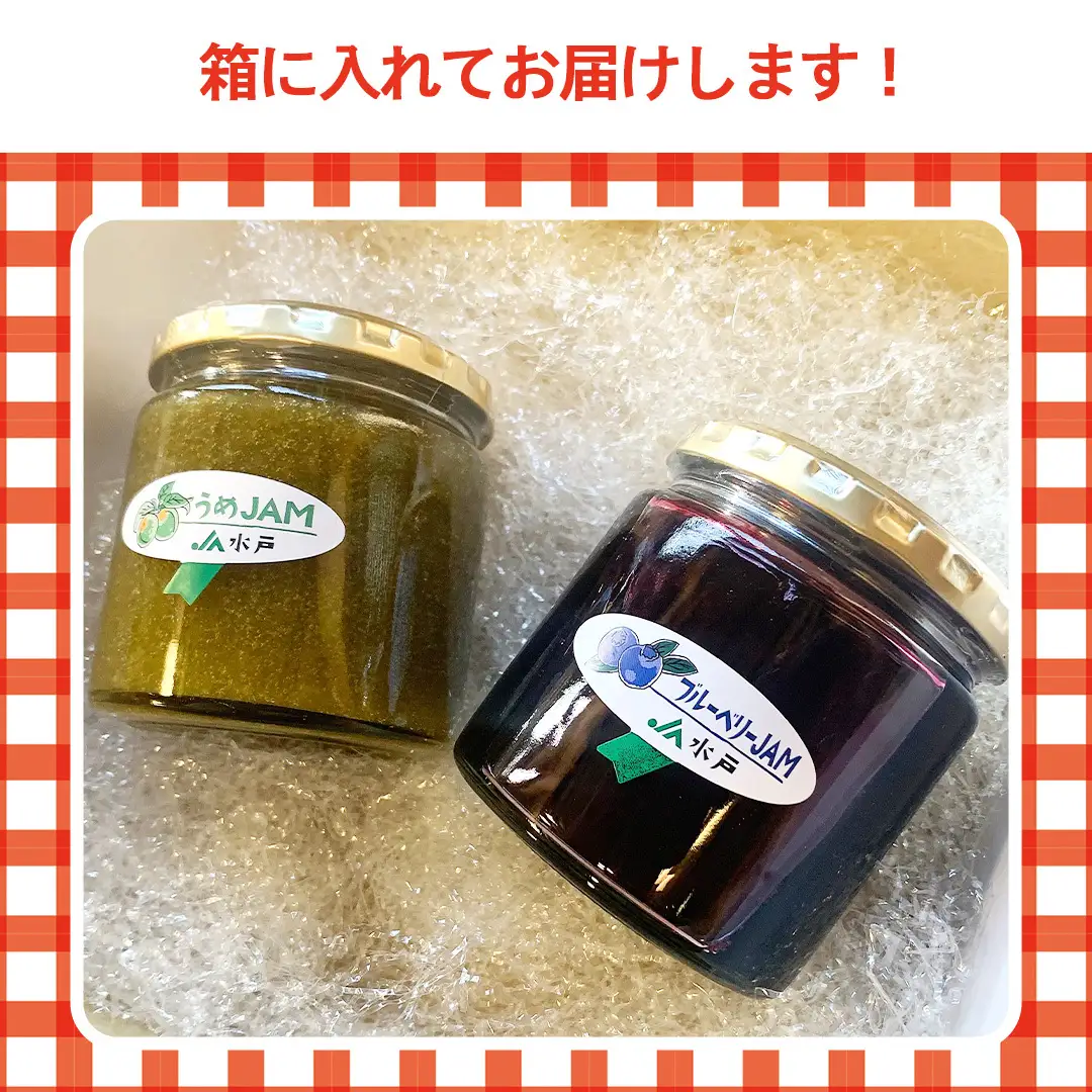 ジャム2種セット【うめ・ブルーベリー】(AF117)