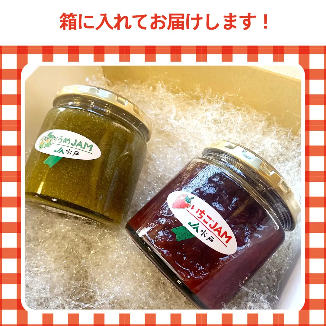 ジャム2種セット【いちご・うめ】(AF119)