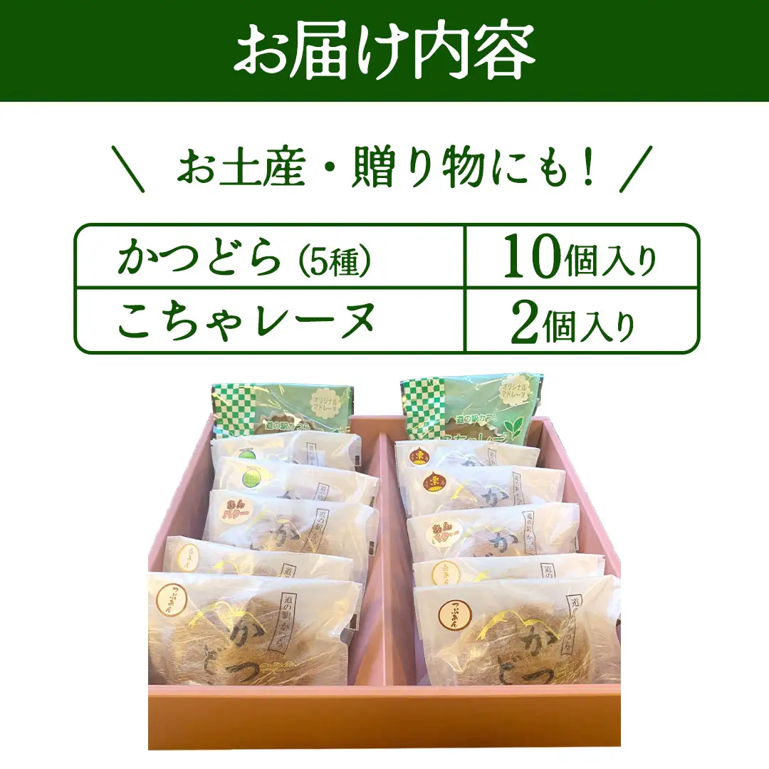 どらやき5種とこちゃレーヌセット (AF099)