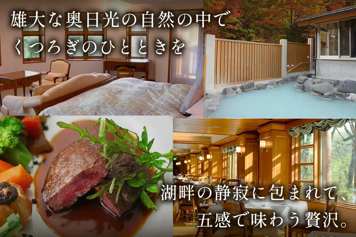 [金谷ホテル] 宿泊＆館内利用券 30,000円分 [0035]