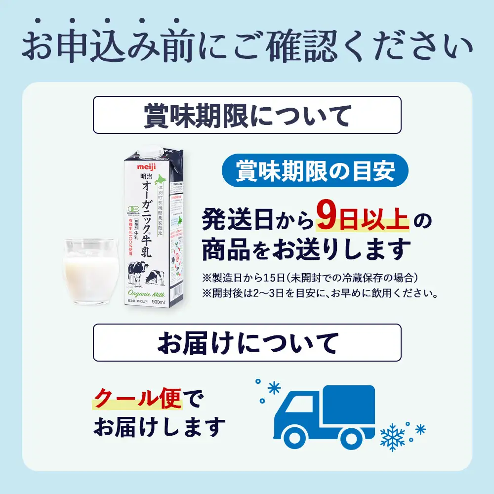 《配送地域限定》【定期便11回】明治オーガニック牛乳 900ml【2本】【73003501】