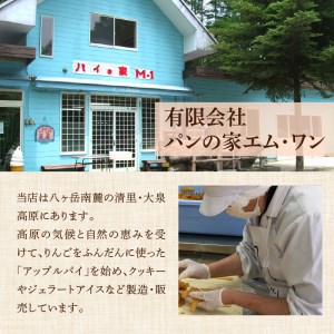 アップルパイとあけの金時パイのセット 2種セット 手作り 北杜市明野産 ふじりんご あけの金時芋 パンの家 エム・ワン プレゼント 贈答 ギフト 人気 お菓子 焼き菓子 おやつ バレンタインデー チョコ以外 ホワイトデー お返し [h064]