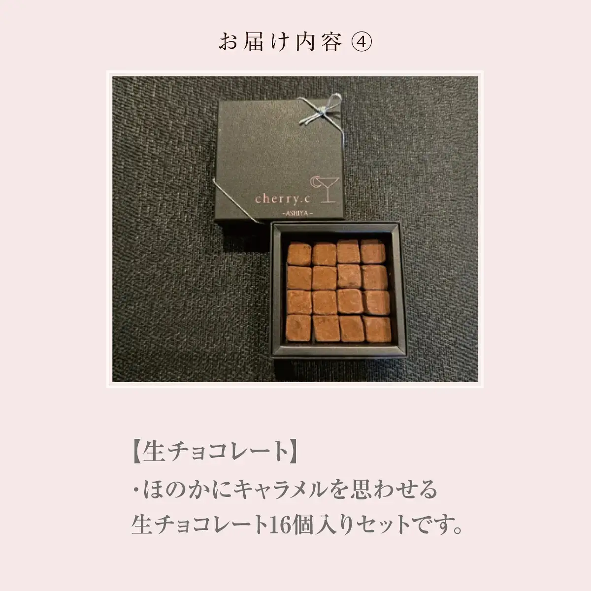 cherry.c ショコラ アソート