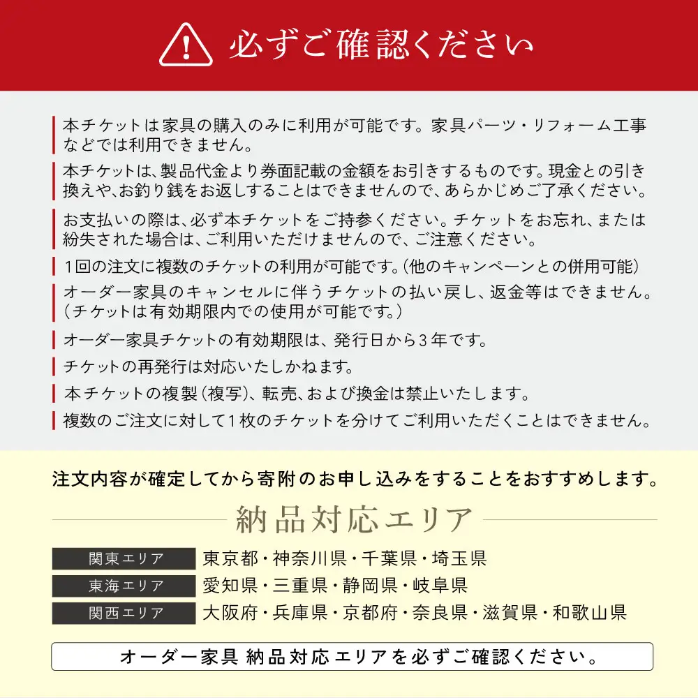 オーダー家具チケット 20,000円（割引券） 収納ラボ オーダー 家具 収納 耐震性 岐阜県 美濃加茂市