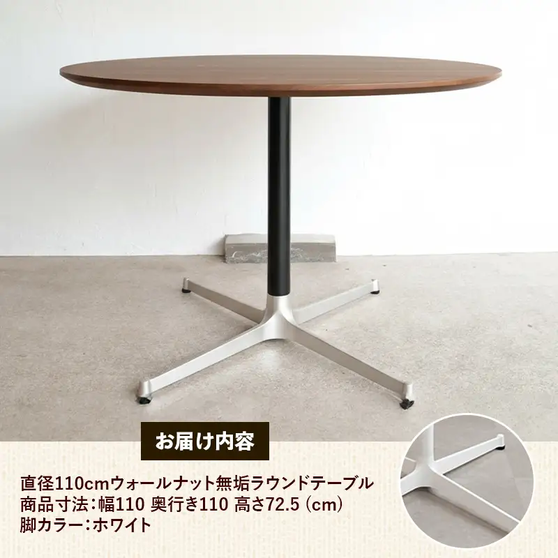 直径110cmウォールナット無垢ラウンドテーブル 脚カラーホワイト【木製 テーブル ダイニングテーブル ウォールナット 円形 4～5人用 一本脚 無垢材 温かみ 国産 シンプル おしゃれ 受注生産 家具 インテリア 島根県 安来市】【420-AW-05】