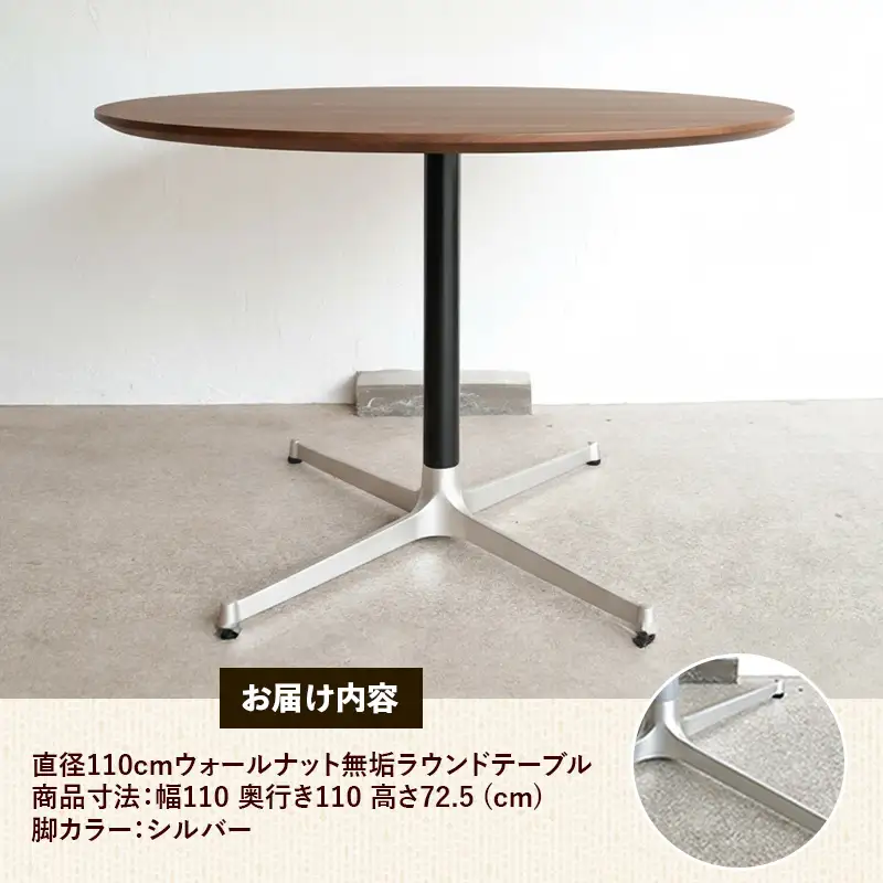直径110cmウォールナット無垢ラウンドテーブル 脚カラーシルバー【木製 テーブル ダイニングテーブル ウォールナット 円形 4～5人用 一本脚 無垢材 温かみ 国産 シンプル おしゃれ 受注生産 家具 インテリア 島根県 安来市】【420-AW-05-2】