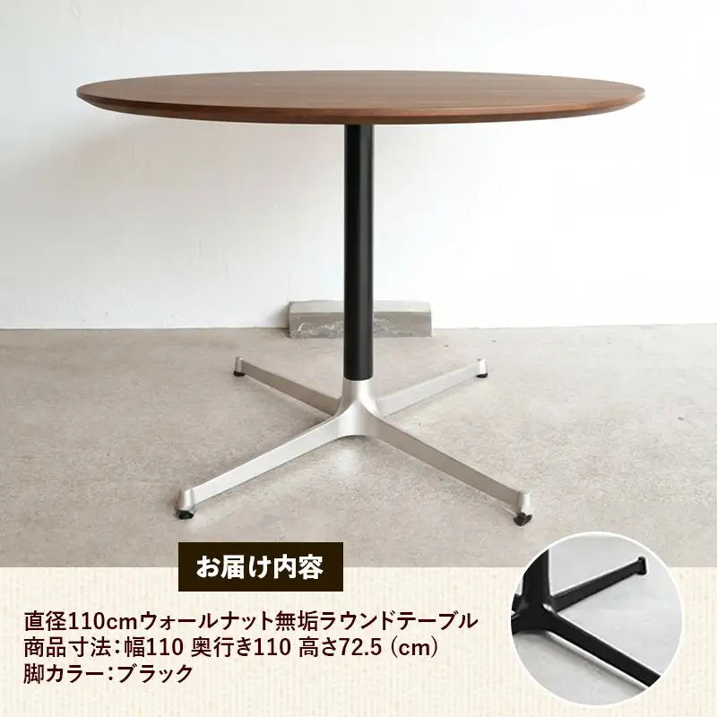 直径110cmウォールナット無垢ラウンドテーブル 脚カラーブラック【木製 テーブル ダイニングテーブル ウォールナット 円形 4～5人用 一本脚 無垢材 温かみ 国産 シンプル おしゃれ 受注生産 家具 インテリア 島根県 安来市】【420-AW-05-3】