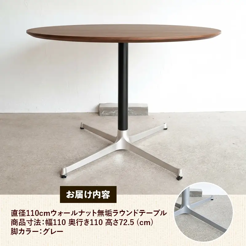 直径110cmウォールナット無垢ラウンドテーブル 脚カラーグレー【木製 テーブル ダイニングテーブル ウォールナット 円形 4～5人用 一本脚 無垢材 温かみ 国産 シンプル おしゃれ 受注生産 家具 インテリア 島根県 安来市】【420-AW-05-5】
